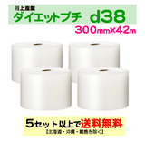 【5セット以上送料無料】d38 300mm×42m 4巻セット ダイエットプチ エアパッキン エアクッション 緩衝材