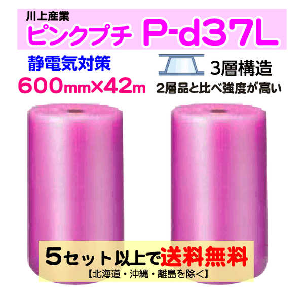 【5セット以上送料無料】P-d37L 600mm×42m 2本セット 3層品 ピンクプチ 静電防止 ダイエットプチ エアパッキン エアクッション 緩衝材