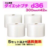 【5セット以上送料無料】d36 300mm×42ｍ 4巻セット ダイエットプチ エアパッキン エアクッション 緩衝材