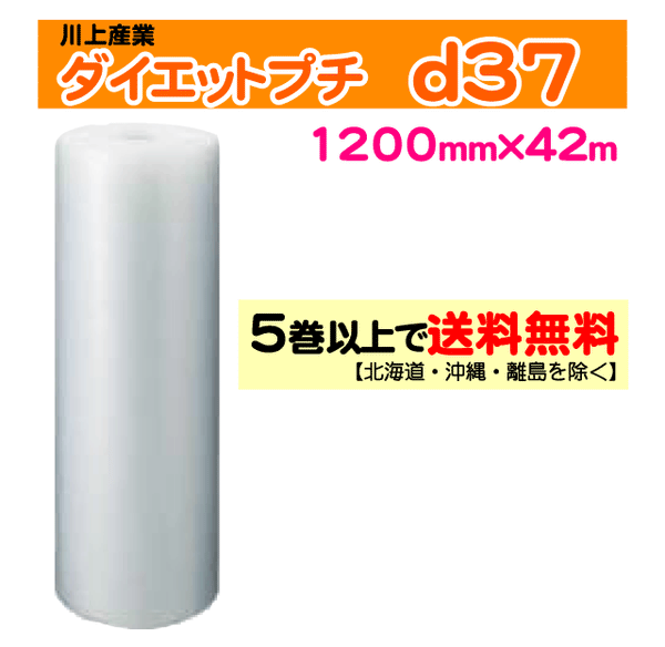 【5巻以上で送料無料】d37 1200mm×42ｍ 1巻 ダイエットプチ エアパッキン エアクッション 緩衝材