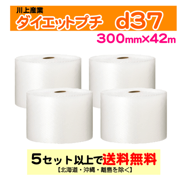【5セット以上送料無料】d37 300mm×42ｍ 4巻セット ダイエットプチ エアパッキン エアクッション 緩衝材