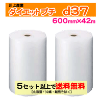 【5セット以上送料無料】d37 600mm×42ｍ 2巻セット ダイエットプチ エアパッキン エアクッション 緩衝材