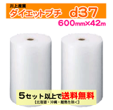 【5セット以上送料無料】d37 600mm×42ｍ 2巻セット ダイエットプチ エアパッキン エアクッション 緩衝材