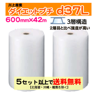 【5セット以上送料無料】d37L 600mm×42m 2巻セット 3層 ダイエットプチ エアパッキン エアクッション 緩衝材