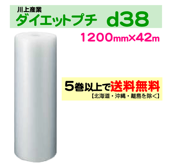 【5巻以上で送料無料】d38 1200mm×42ｍ 1巻 ダイエットプチ エアパッキン エアクッション 緩衝材