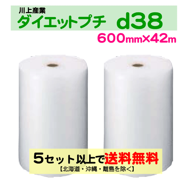 【5セット以上送料無料】d38 600mm×42ｍ 2巻セット ダイエットプチ エアパッキン エアクッション 緩衝材