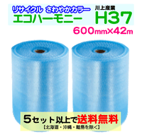 【5セット以上送料無料】H37 600mm×42m 2巻セット エコハーモニー【色：クリア】 エアパッキン エアクッション 緩衝材