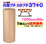 【5巻以上で送料無料】カタプチ 37+0 1200mm×30m 1巻 片段プチ エア巻段 緩衝材