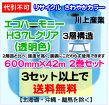 【3セット以上で送料無料】H37L c 600mm×42m 2巻セット 3層 エコハーモニー【色：クリア】 エアパッキン エアクッション 緩衝材