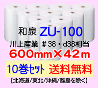 【10巻 送料無料】ZU-100 600mm×42m エアセルマット エアパッキン エアクッション 緩衝材