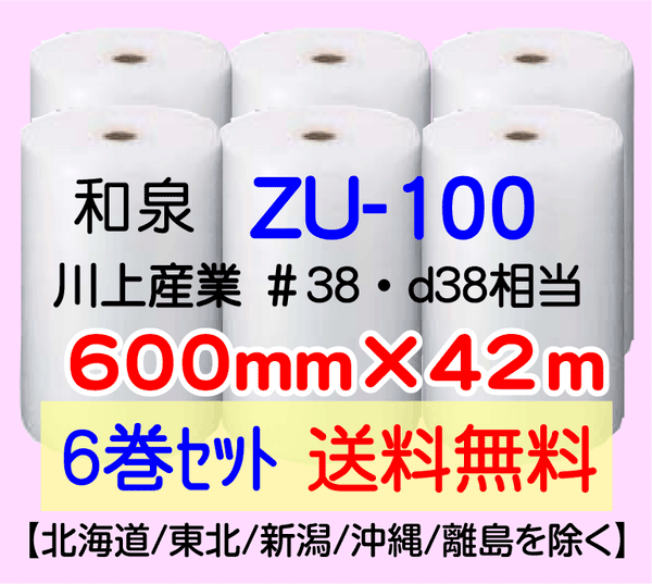 【6巻 送料無料】ZU-100 600mm×42m エアセルマット エアパッキン エアクッション 緩衝材