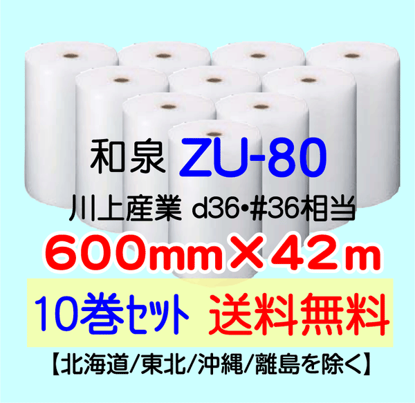 【10巻 送料無料】ZU-80 600mm×42m エアセルマット エアパッキン エアクッション 緩衝材